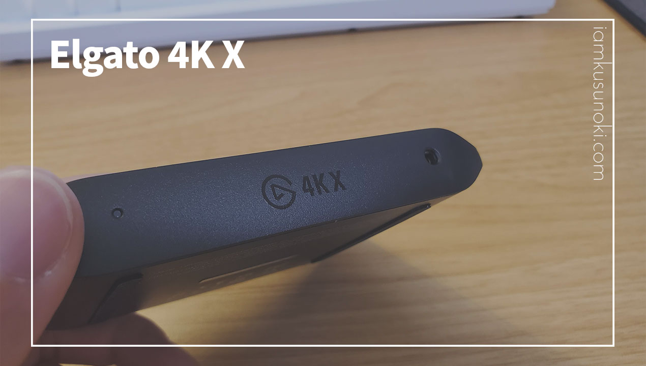 Elgato 4K X｣レビュー – クスノキの家